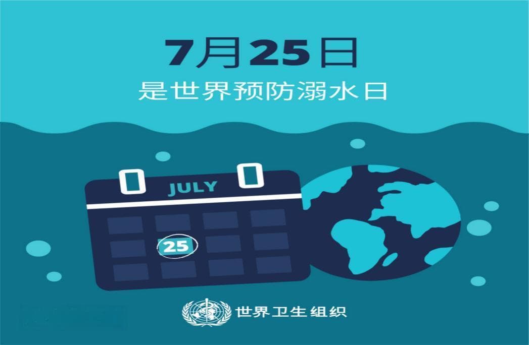 防溺水，安全行