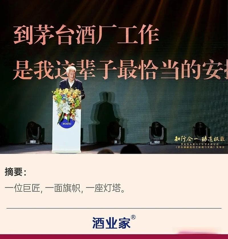季克良：我在茅台一甲子
