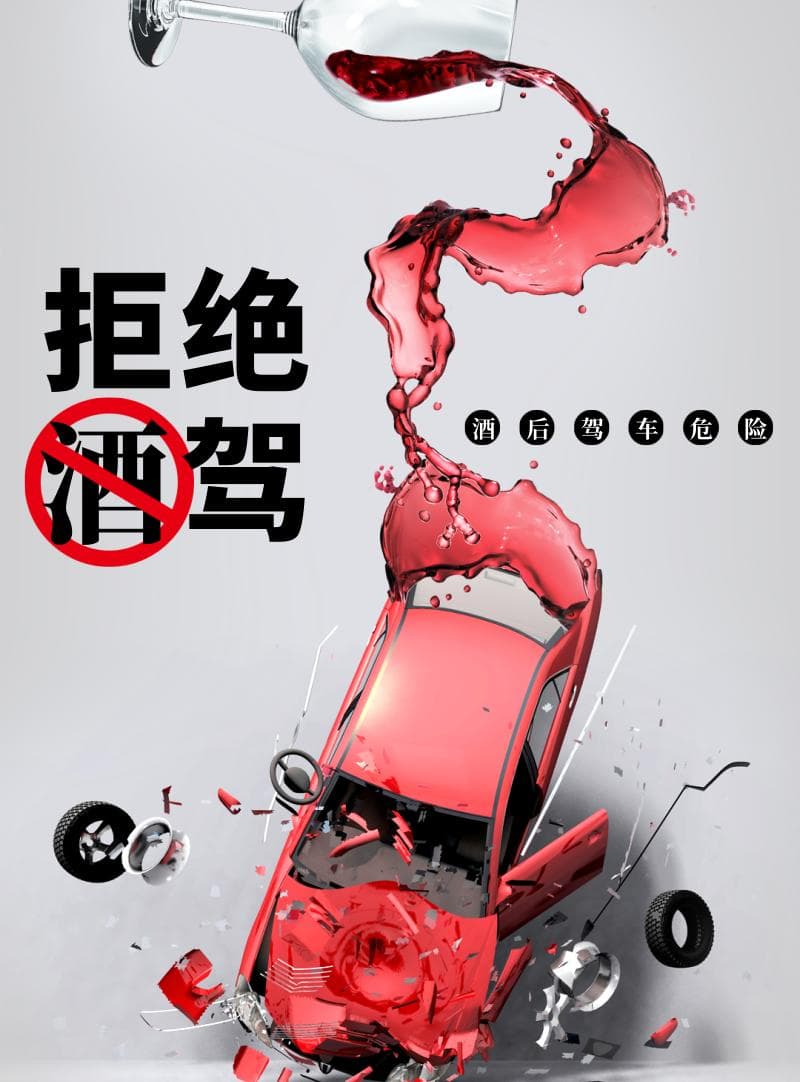 警示教育 | 醉与罪，酒后“驶”不得！