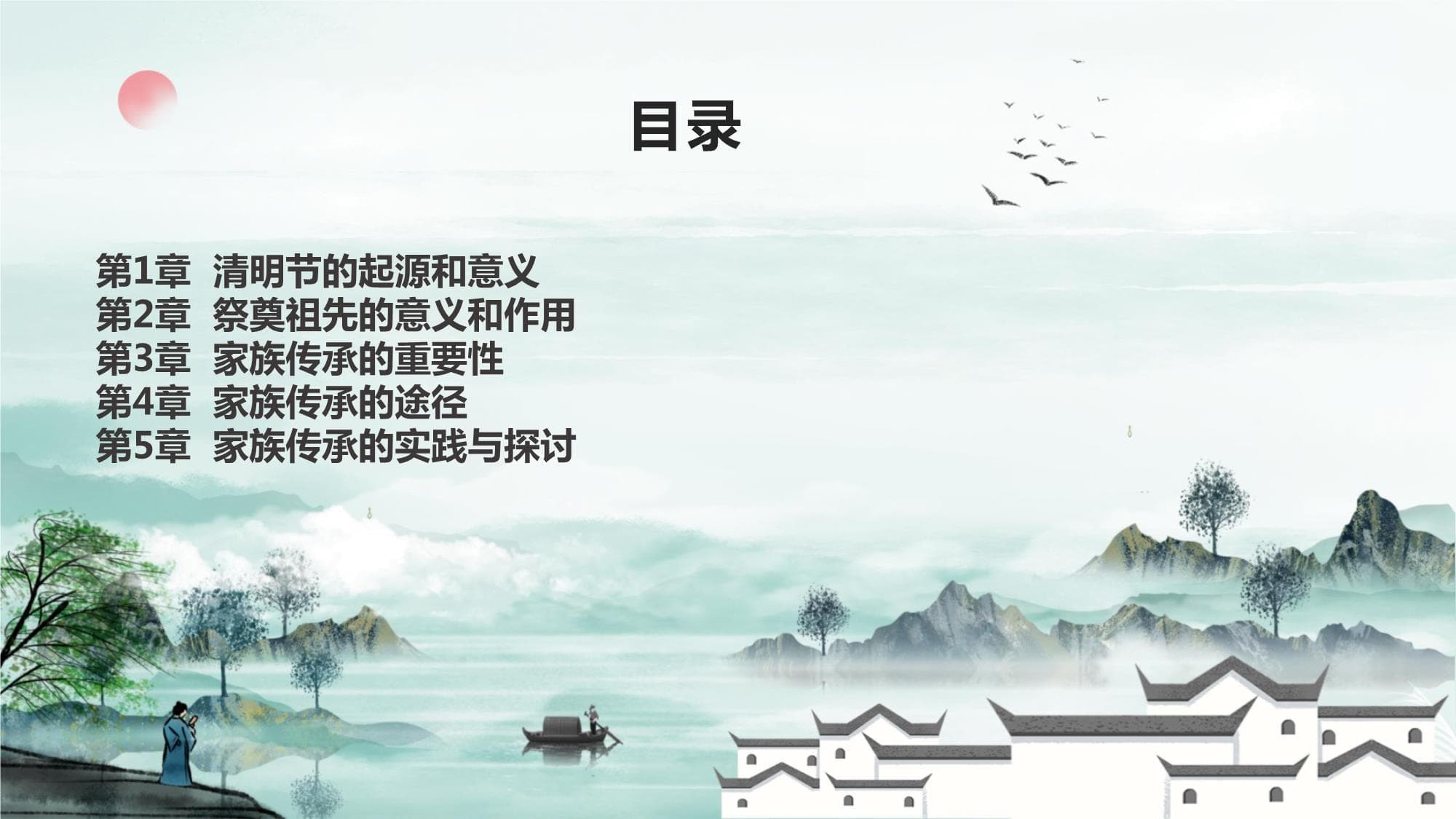 清明节祭奠祖先对家族传承的重要性