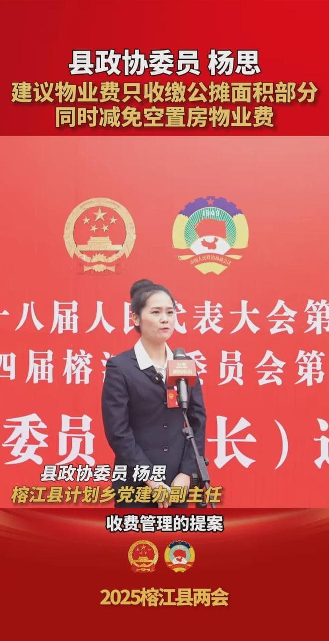 终于有代表说出老百姓的心声了！物业费的收取标准确实该改改了！