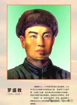 永恒的国际主义战士罗盛教