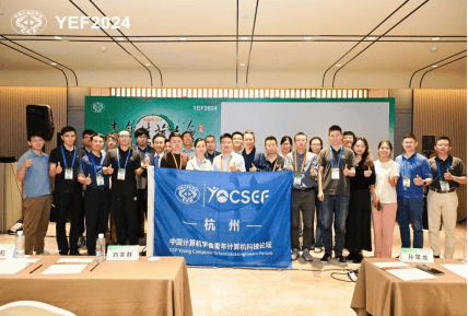 YEF2024专题论坛：大模型赋能智慧司法的机遇与挑战