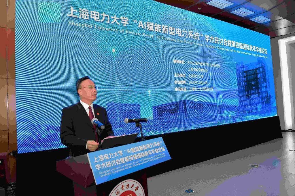 国内外专家探讨AI赋能新型电力系统