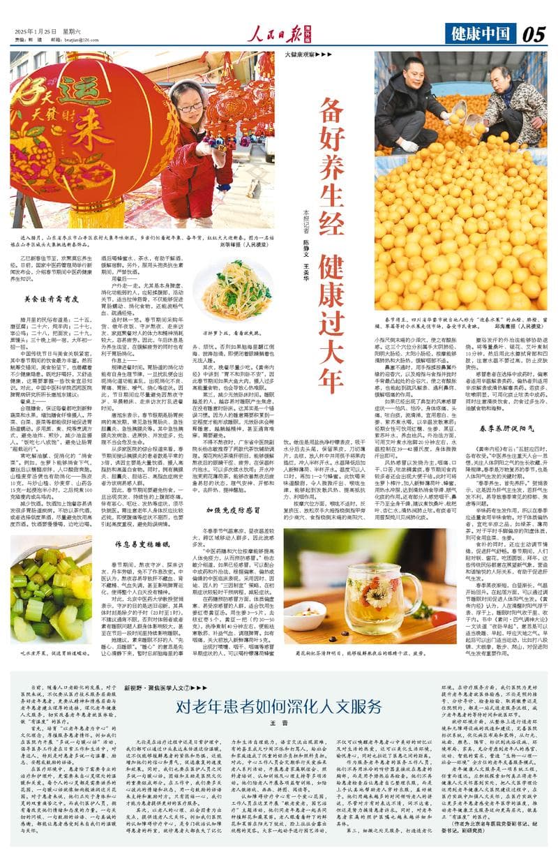 备好养生经 健康过大年