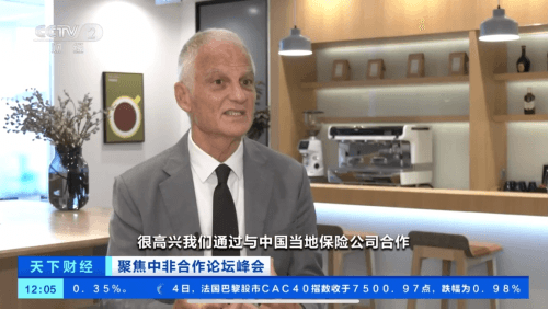 携手同行14年 中非保险企业合作共赢的精彩故事
