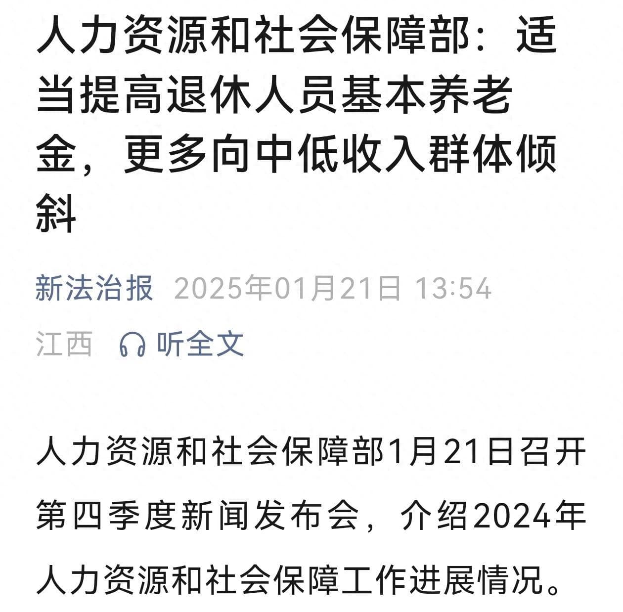2025年退休养老金将迎来第21连涨，中低收入人群受益显著