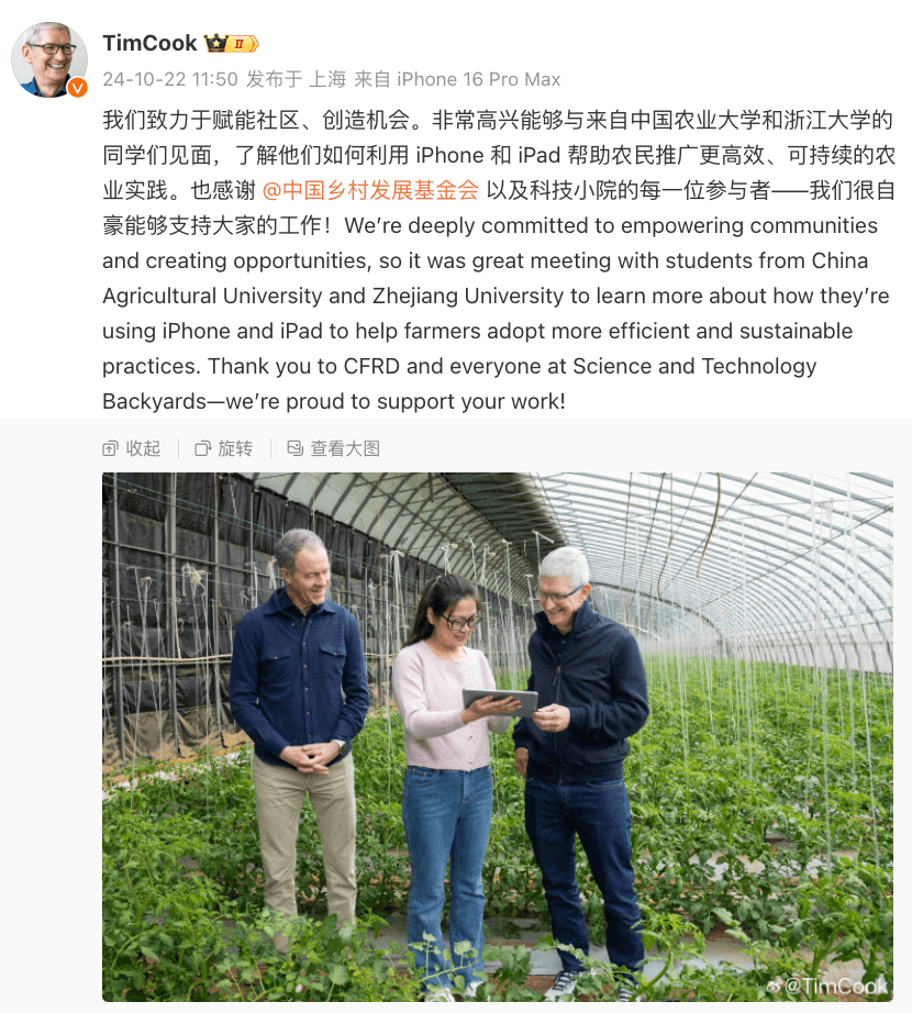 库克现身北京：探访科技小院，展现苹果在华新动向