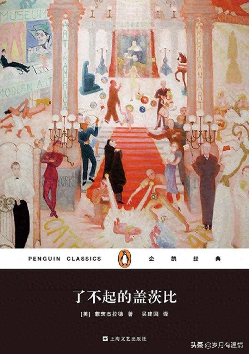 《了不起的盖茨比》第四章阅读笔记：盖茨比的深情与执着