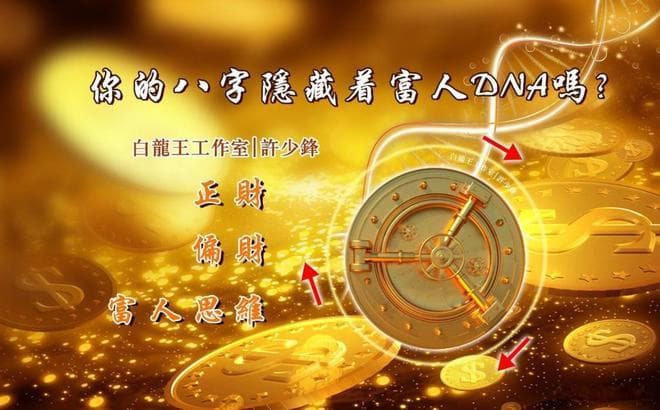 正财在八字中代表什么意思？是上班还是创业？