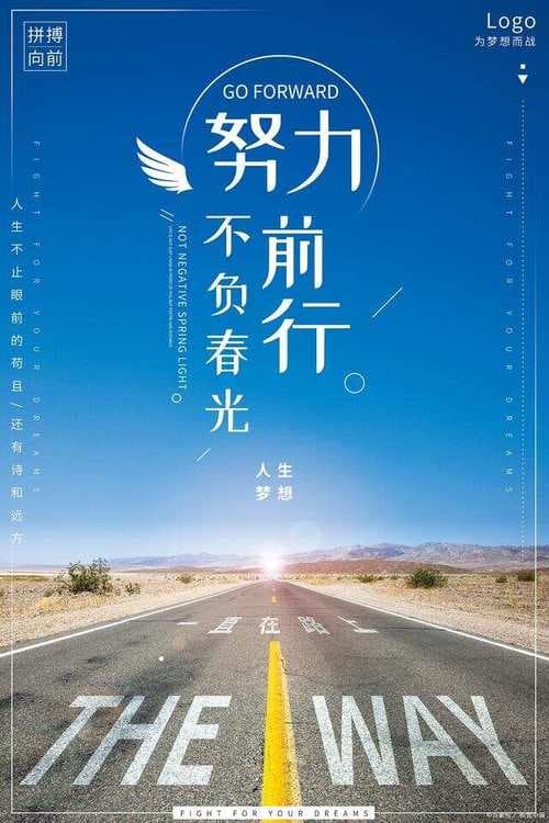 人为什么要奋斗？——论奋斗的本质意义与价值实现