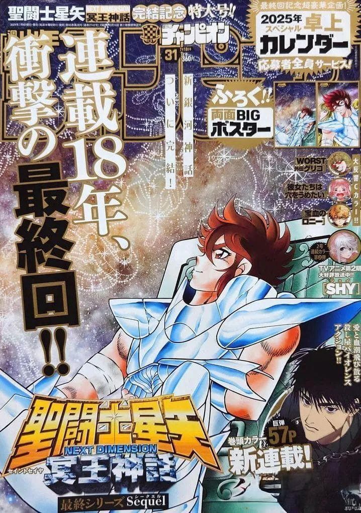 随着星矢下跪求饶，这本39年历史的漫画完结了