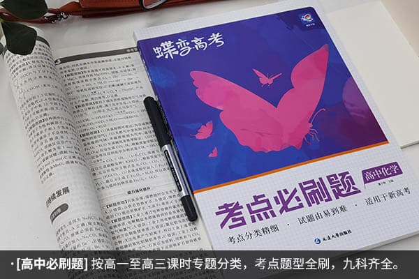 高三化学买什么刷题好 有哪些教辅推荐