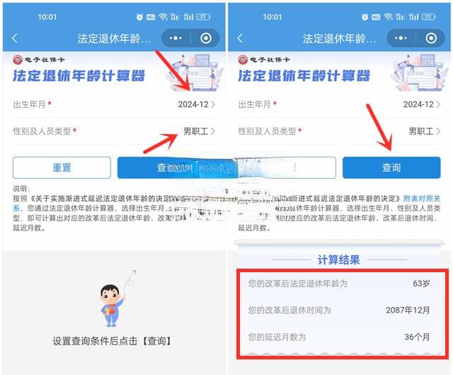 我什么时候退休怎么查？个人退休时间查询教程
