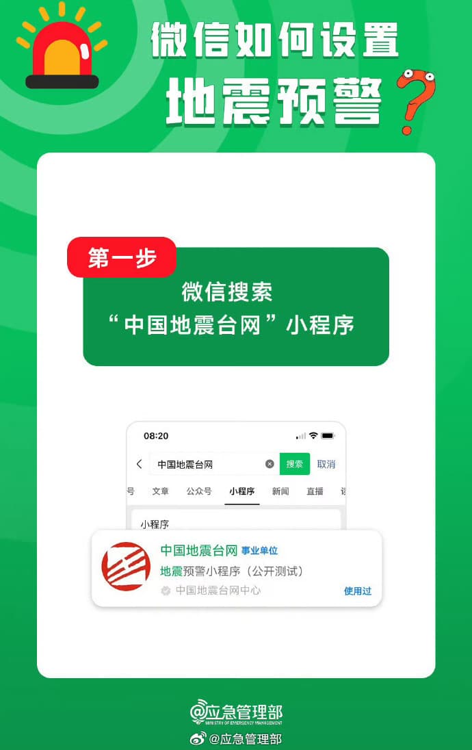 河北永清发生4.2级地震，手机地震预警功能如何设置？