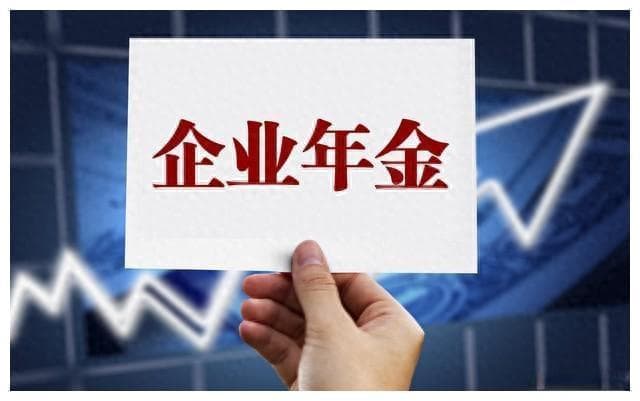 企业年金如何领取最划算及个人所得税解析