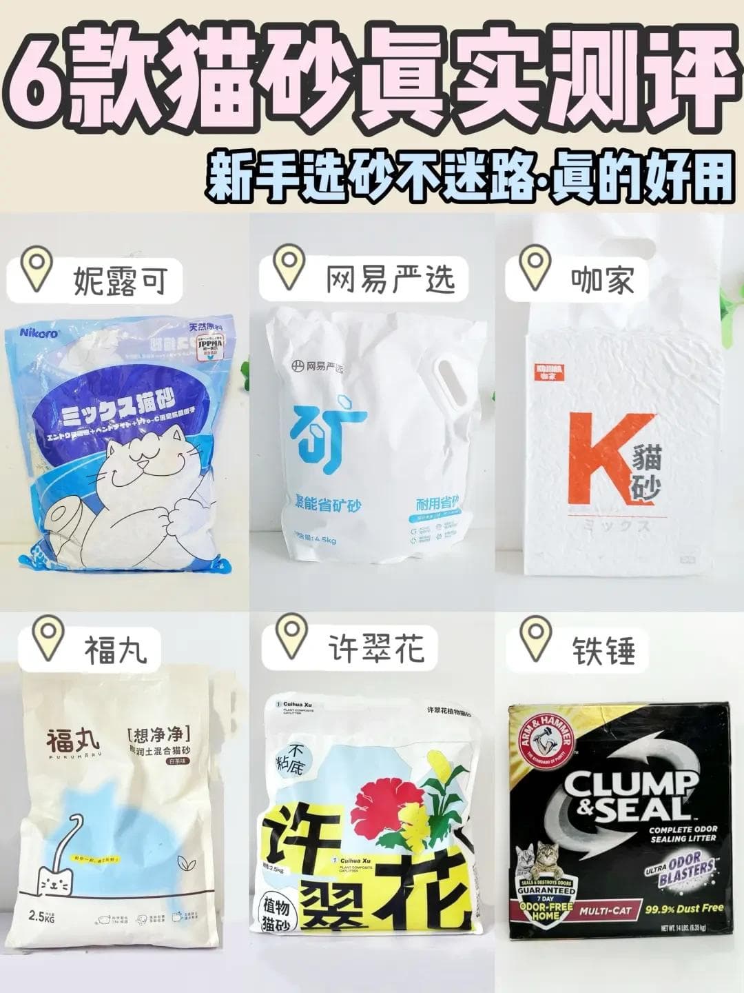 精选内容集|猫砂选择与评测指南 帮你找到最佳猫咪伴侣
