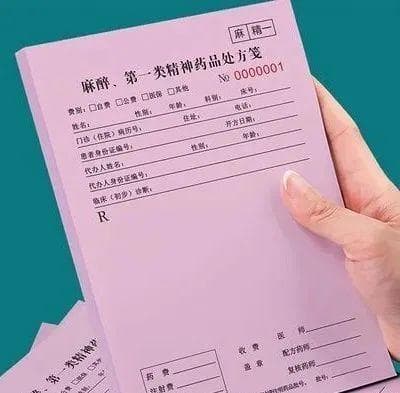 咪达唑仑调整为第一类精神药品，管理措施全面升级