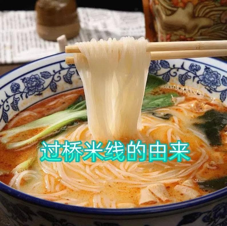 “过桥米线”名字的由来你了解吗？哪里的最好吃？答案来了！