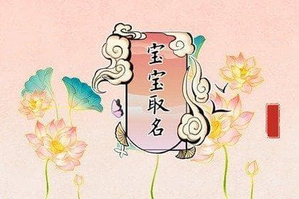 起名字时究竟用哪个“yi”字最为恰当