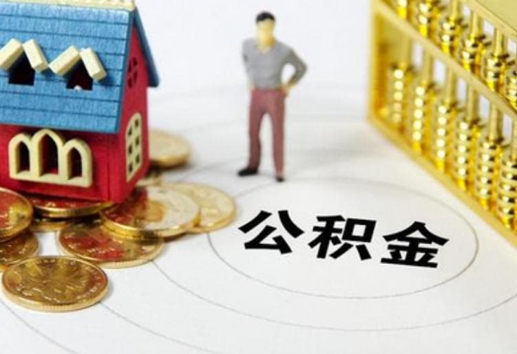 夫妻如何提取公积金？一文详解提取流程与条件