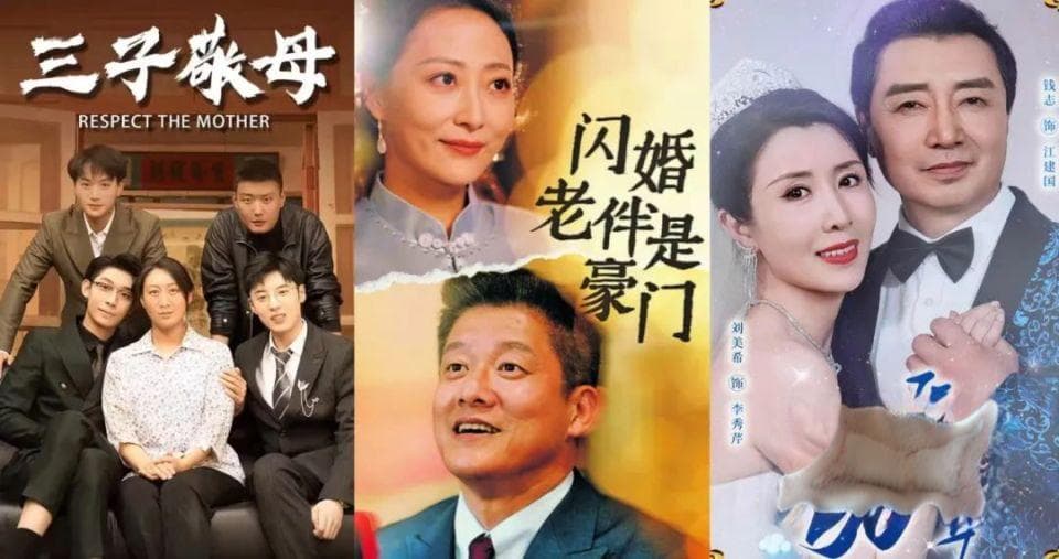 中老年短剧爆火背后：是精神慰藉还是精准“收割”？