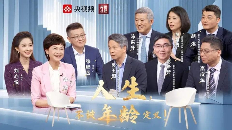 长寿时代，如何活出不被年龄定义的人生？
