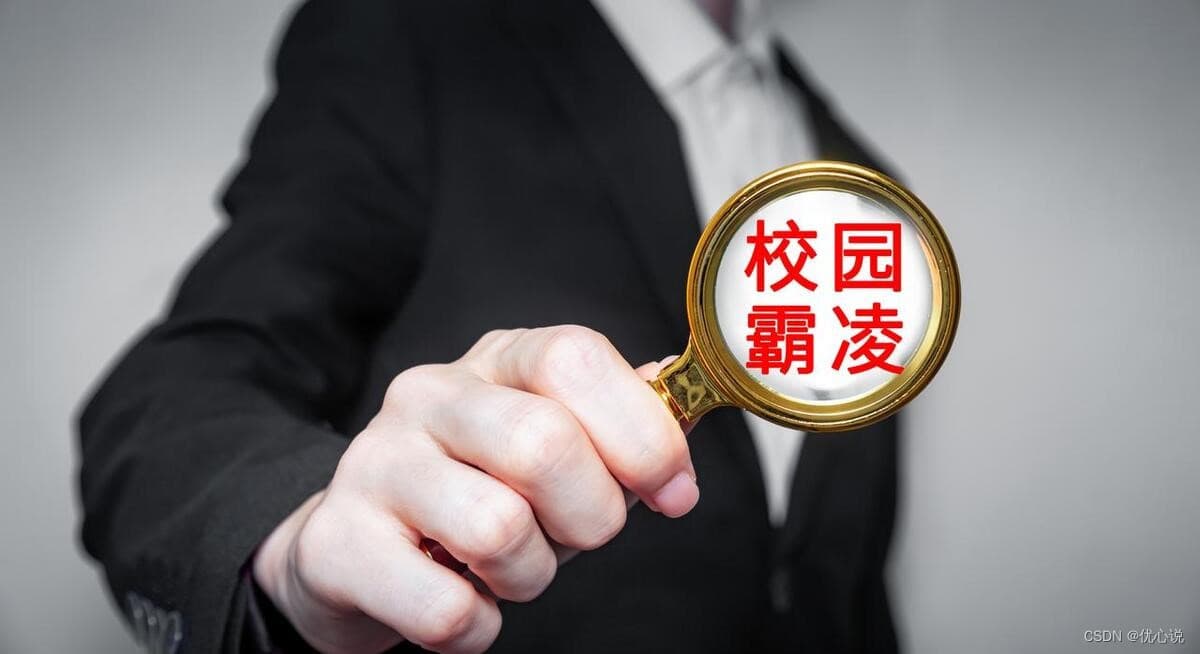 校园防霸凌系统：如何守护学生安全？