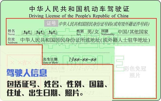 驾驶证个人信息变更指南：这些情况需要换证！