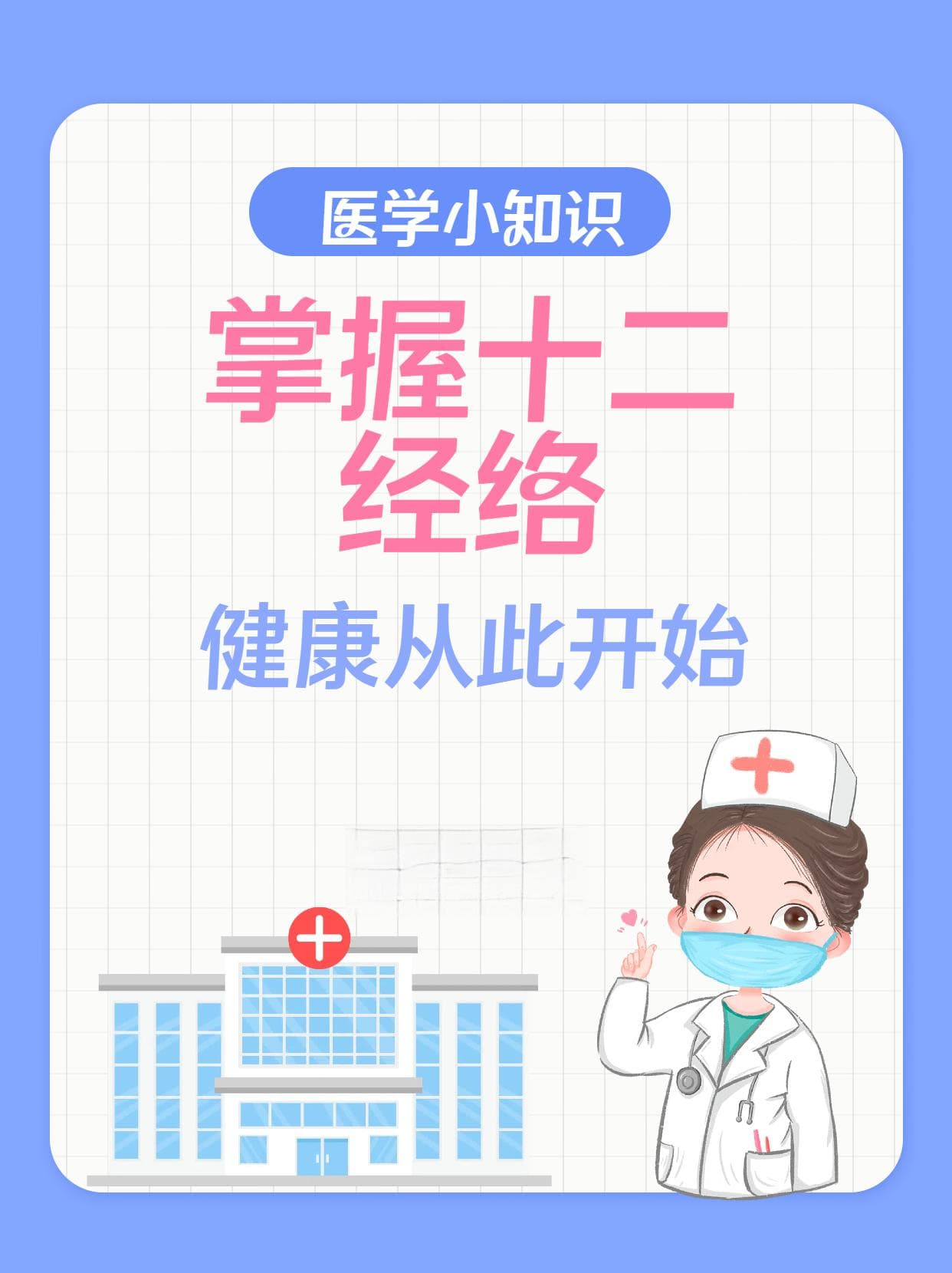 掌握十二经络，健康从此开始