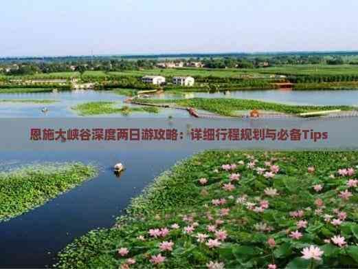 恩施大峡谷二日游攻略：七星寨与楼门山深度游