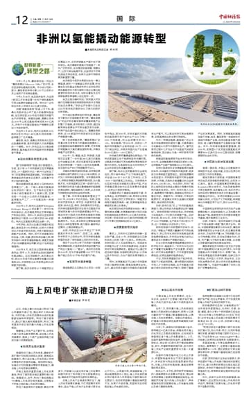 非洲以氢能撬动能源转型