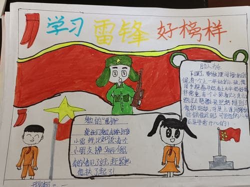 一二三年级画手抄报学雷锋做好事