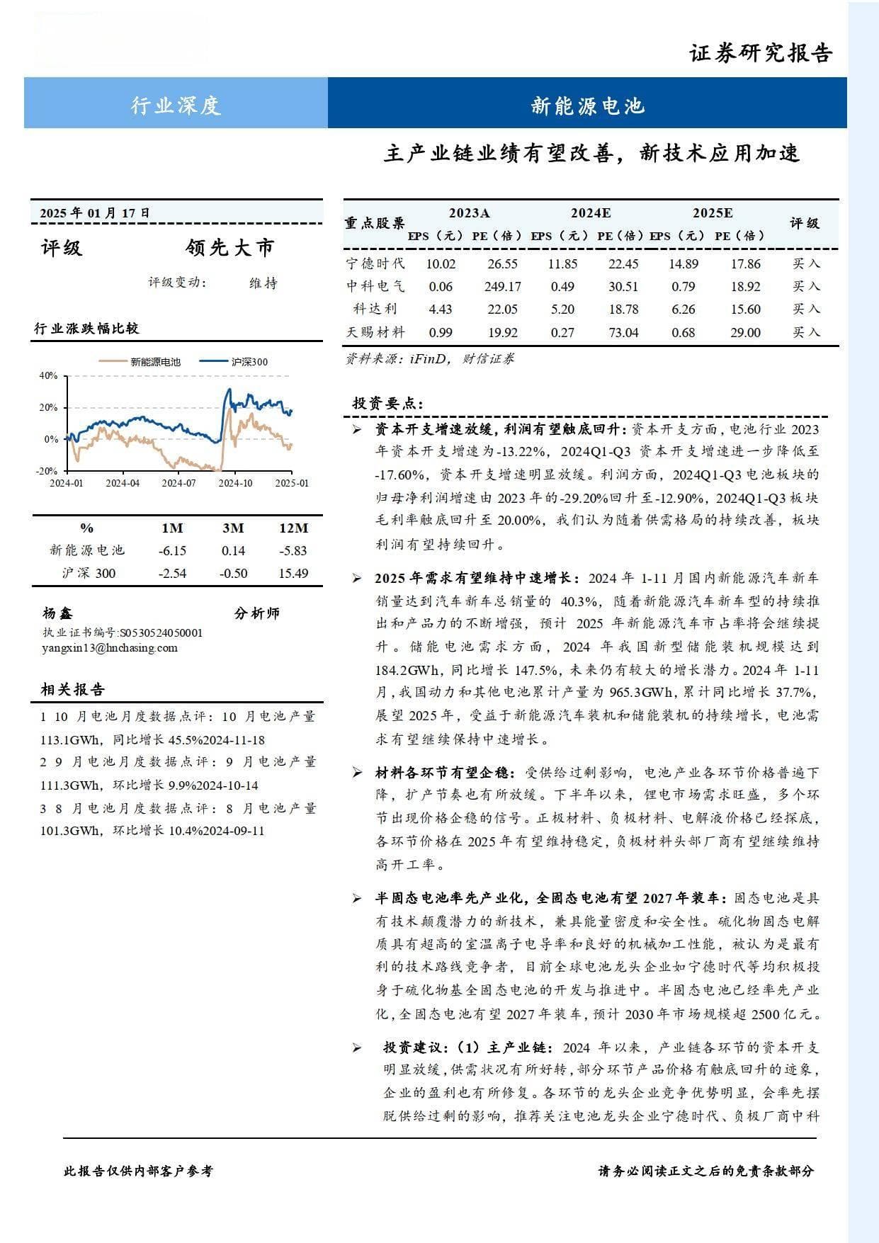 新能源电池业绩望回暖，新技术加速布局未来市场！