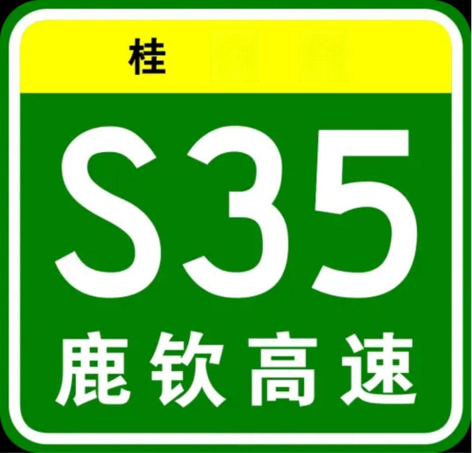 壮美大广西，鹿寨至钦州港高速传喜讯，横县至钦州港段将开通