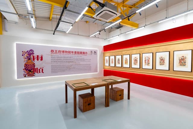恭王府博物馆同展新春年画拓多元文化体验