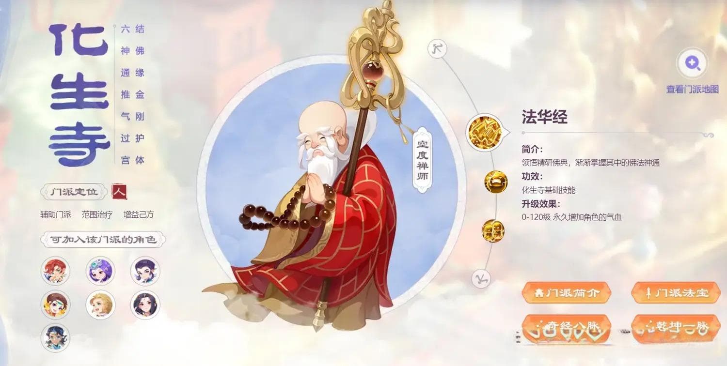 《梦幻西游》手游化生寺门派全面攻略：从调整解读到实战应用