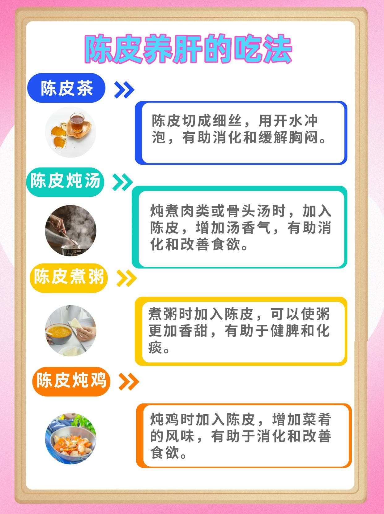 适量食用陈皮可养肝，专家提醒：每日勿超20克