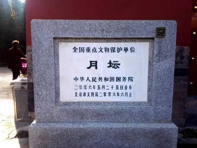 月坛：北京的城市文化记忆