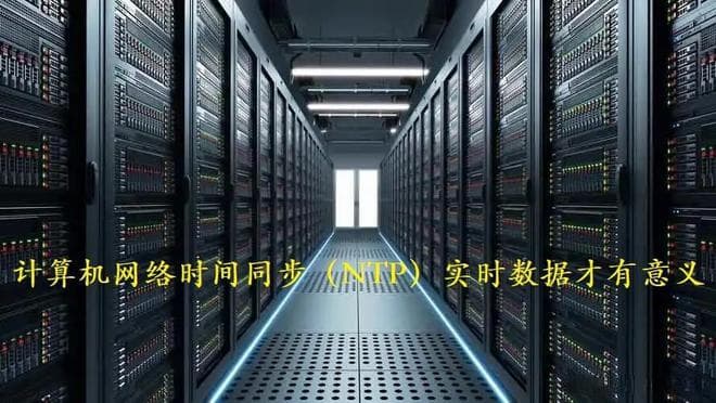 两分钟了解：GPS北斗卫星授时服务器 基本原理架构