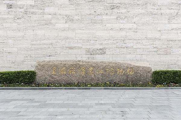 走近上海历史源头：崧泽遗址