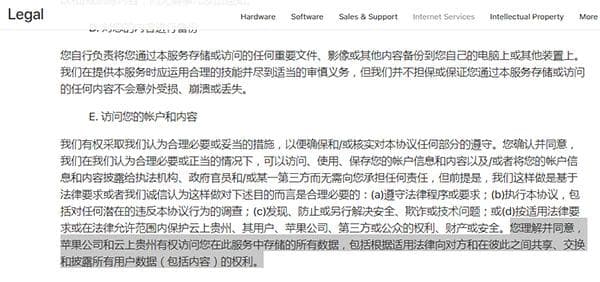 苹果中国iCloud由国企运营后：两方均有权访问用户数据