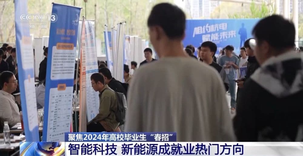 2024年高校毕业生“春招”哪些岗位受欢迎？去招聘现场看看