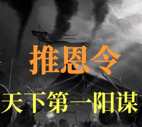 推恩令：汉武帝的智慧之举与深远影响