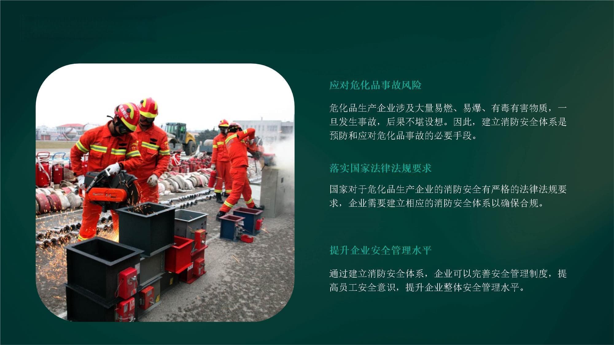 危化品企业消防安全事故率显著下降，体系建设成效显现