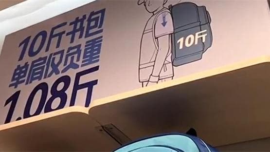 符合人体工学的护脊书包是真有效还是“智商税”？