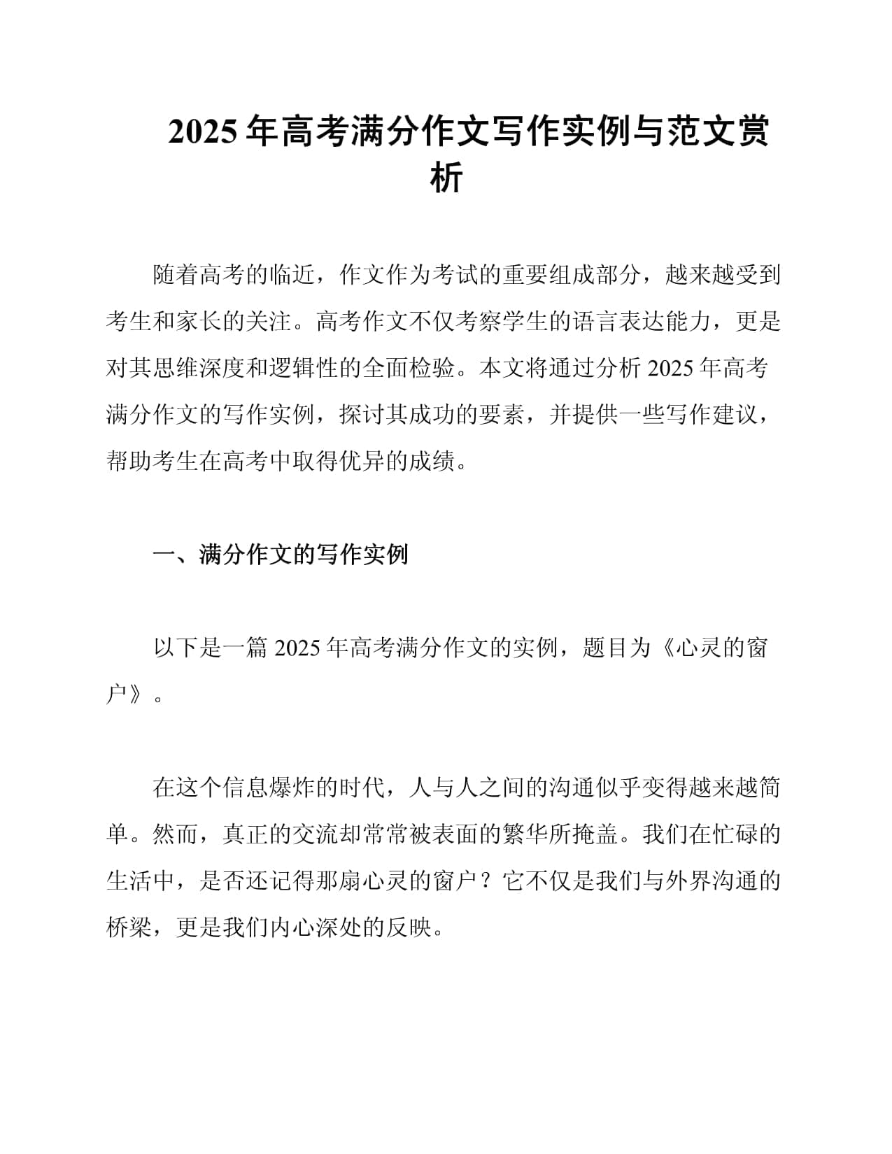 2025年高考满分作文写作实例与范文赏析