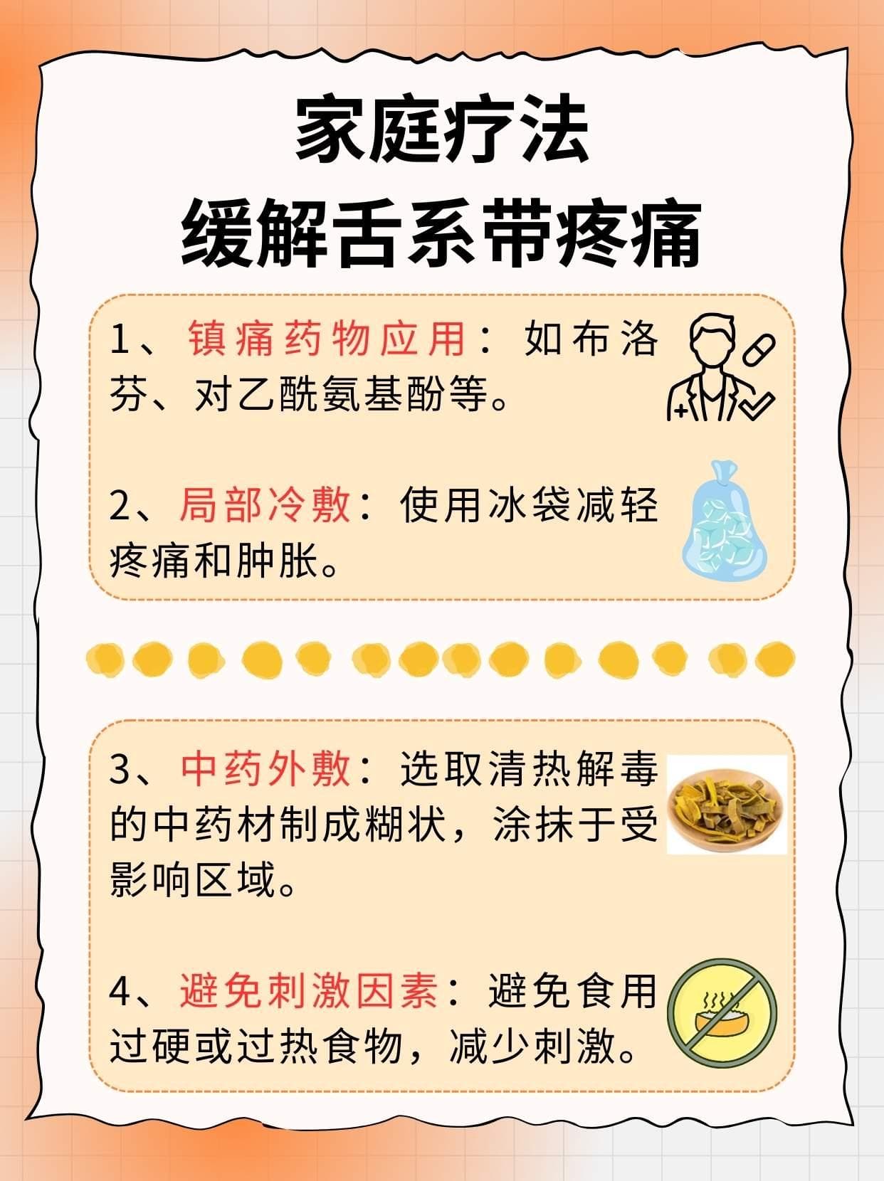 舌系带疼是什么原因？详解疼痛根源与缓解方法！