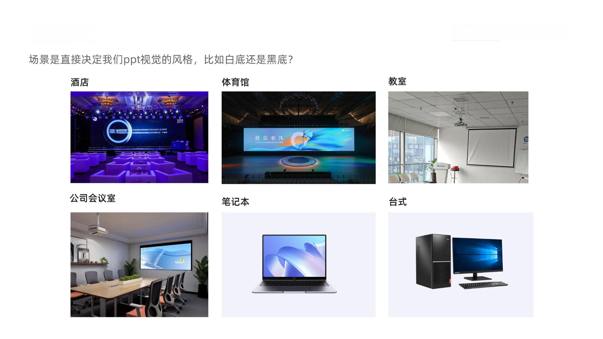 从零开始：探索PPT设计的底层逻辑