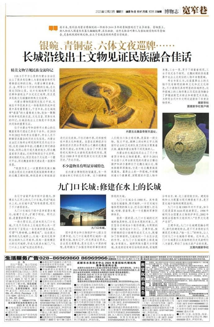 长城沿线出土文物见证民族融合佳话